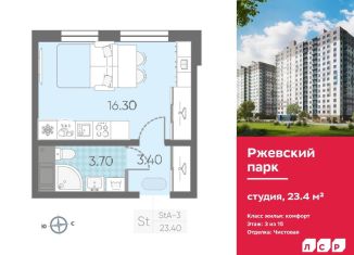 Продажа квартиры студии, 23.4 м2, Ленинградская область