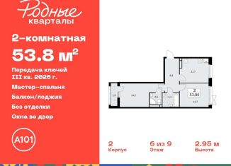 Двухкомнатная квартира на продажу, 53.8 м2, Москва