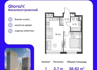 Продажа 1-комнатной квартиры, 38.8 м2, Санкт-Петербург