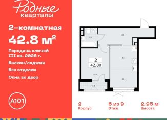 Продается 2-комнатная квартира, 42.8 м2, Москва