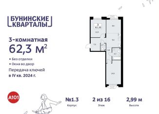 Продам 3-комнатную квартиру, 62.3 м2, поселение Сосенское