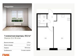 Продается 1-ком. квартира, 43.2 м2, Москва, ЗАО