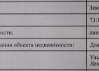 Продам участок, 900 сот., Ульяновская область