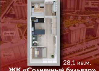Продам квартиру студию, 28.1 м2, Кемеровская область, Солнечный бульвар, 24к2