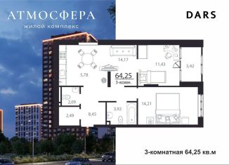 3-комнатная квартира на продажу, 64.3 м2, Ульяновск, жилой комплекс Атмосфера, 4