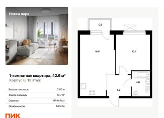 Продажа 1-комнатной квартиры, 42.6 м2, Татарстан, жилой комплекс Нокса Парк, 8