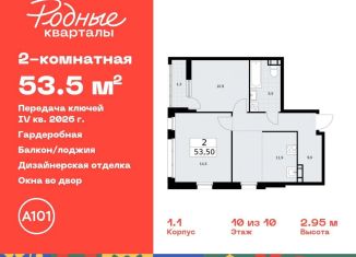 Продам двухкомнатную квартиру, 53.5 м2, Москва