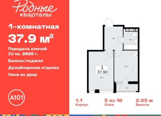 1-ком. квартира на продажу, 37.9 м2, Москва