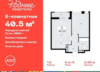 Двухкомнатная квартира на продажу, 40.5 м2, Москва