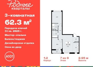 Трехкомнатная квартира на продажу, 62.3 м2, Москва