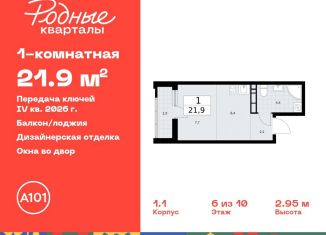Продажа квартиры студии, 21.9 м2, Москва