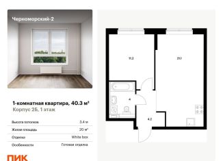 Продажа 1-ком. квартиры, 40.3 м2, Новороссийск, улица Мурата Ахеджака, 5к1