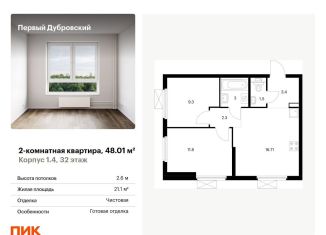 2-комнатная квартира на продажу, 48 м2, Москва, Южнопортовый район