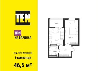 Продажа 1-ком. квартиры, 47.5 м2, Екатеринбург, улица Академика Бардина, 26А, улица Академика Бардина