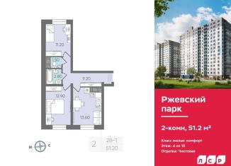 Продажа 2-комнатной квартиры, 51.2 м2, Ленинградская область