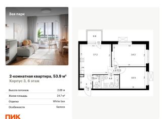 Продажа 2-комнатной квартиры, 53.9 м2, Амурская область