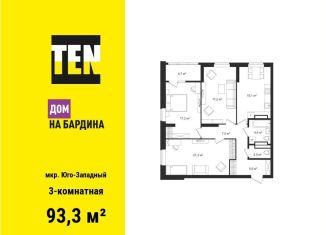 Продажа 3-ком. квартиры, 95 м2, Екатеринбург, улица Академика Бардина, 26А, улица Академика Бардина