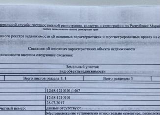 Продам участок, 13.7 сот., посёлок Солнечный