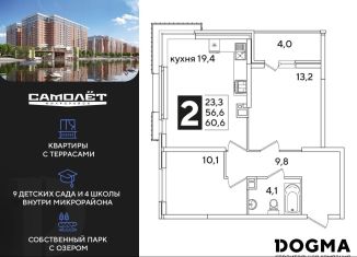 Продается двухкомнатная квартира, 60.6 м2, Краснодар