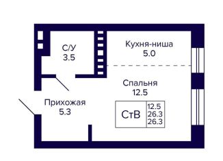 Квартира на продажу студия, 26.3 м2, Новосибирск
