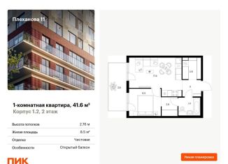 Однокомнатная квартира на продажу, 41.6 м2, Москва