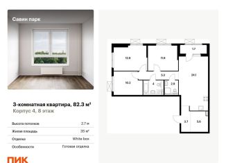 Продажа трехкомнатной квартиры, 82.3 м2, Нижегородская область