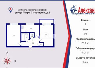 Продам двухкомнатную квартиру, 44 м2, Санкт-Петербург, метро Ладожская, улица Петра Смородина, 8