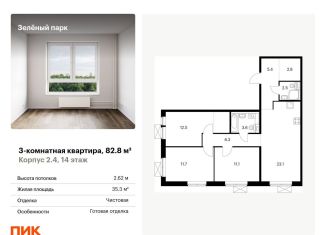 Продам трехкомнатную квартиру, 82.8 м2, Зеленоград, Георгиевский проспект, 27к1