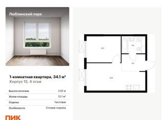 Продаю однокомнатную квартиру, 34.1 м2, Москва, метро Люблино