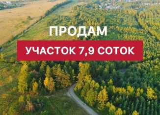 Продажа участка, 7.9 сот., село Татаринцево