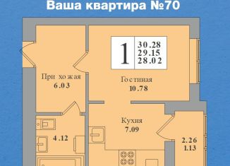 Продажа 1-ком. квартиры, 29.2 м2, Калининград