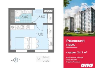 Квартира на продажу студия, 24.2 м2, Ленинградская область