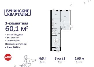 Продается 3-комнатная квартира, 60.1 м2, Москва, жилой комплекс Бунинские Кварталы, 5.1