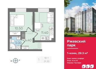 Продам однокомнатную квартиру, 29.3 м2, Ленинградская область
