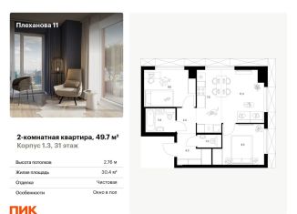 Продажа 2-комнатной квартиры, 49.7 м2, Москва