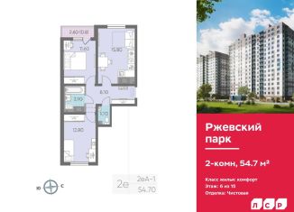 Продажа двухкомнатной квартиры, 54.7 м2, Ленинградская область