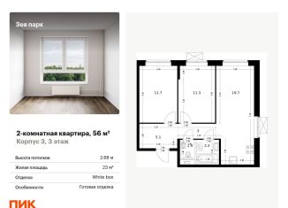 2-комнатная квартира на продажу, 56 м2, Амурская область