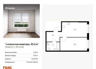 Продажа однокомнатной квартиры, 43.2 м2, Москва, метро Аннино, Дорожная улица, 46к5