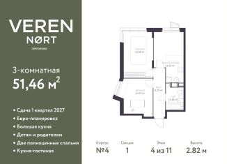 3-комнатная квартира на продажу, 51.5 м2, Сертолово