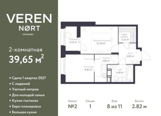Продажа 2-комнатной квартиры, 39.7 м2, Ленинградская область