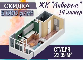 Квартира на продажу студия, 22.4 м2, Уфа, Калининский район