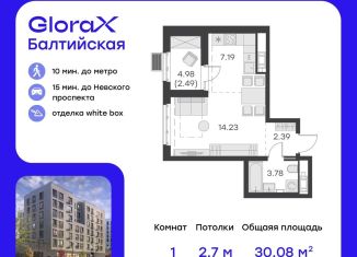 Продается квартира студия, 30.1 м2, Санкт-Петербург, метро Нарвская, улица Шкапина, 43-45