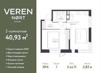 Продается 2-комнатная квартира, 40.9 м2, Ленинградская область