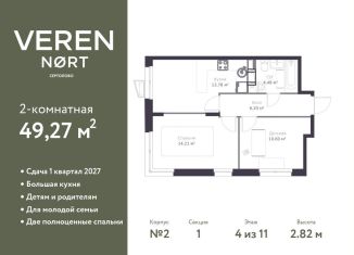 Продам 2-комнатную квартиру, 49.3 м2, Ленинградская область