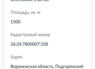 Земельный участок на продажу, 1500 сот., слобода Подгорное
