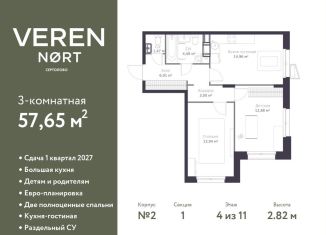 Продажа 3-комнатной квартиры, 57.7 м2, Сертолово