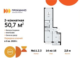 2-ком. квартира на продажу, 50.7 м2, Москва, жилой комплекс Прокшино, к11.2.3