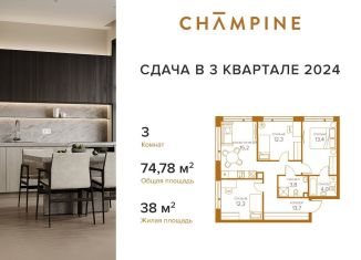 Продам трехкомнатную квартиру, 74.8 м2, Москва, жилой комплекс Шампайн, к3, метро Волгоградский проспект