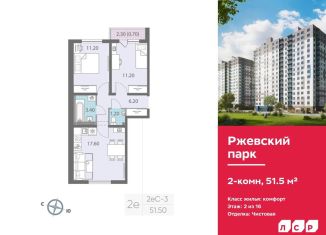 Двухкомнатная квартира на продажу, 51.5 м2, Ленинградская область