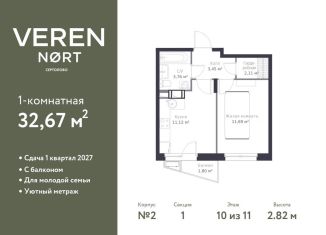 Продается 1-комнатная квартира, 32.7 м2, Сертолово